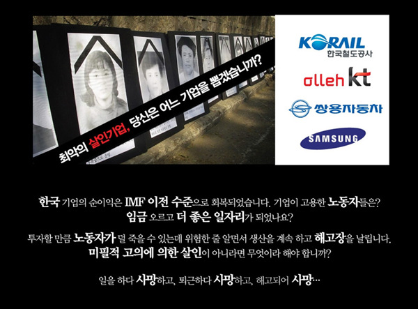 5-2-2 2012 살인기업 선정식 온라인 투표 안내 페이지.jpg