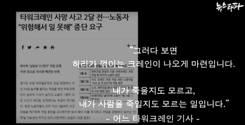 뉴스타파_노동건강연대 산재사망 11.jpg