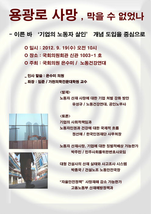 최종)20120919_기업살인 토론회_2.jpg