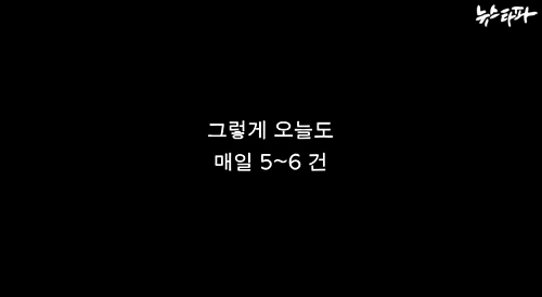 뉴스타파_노동건강연대 산재사망 36.jpg
