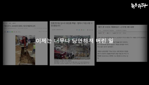뉴스타파_노동건강연대 산재사망 37.jpg