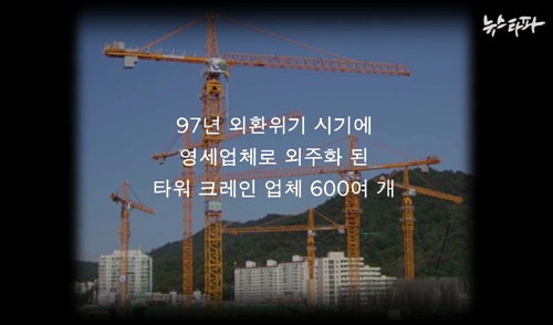 뉴스타파_노동건강연대 산재사망 8.jpg