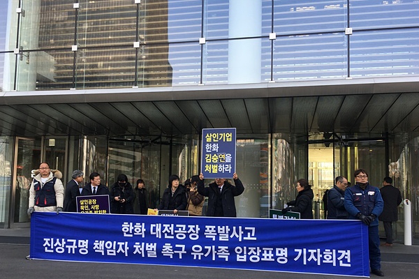  2월 14일 폭발사고로 사망한 3명의 한화 공장 노동자 유가족들이 서울 본사 항의 방문을 하고 있다