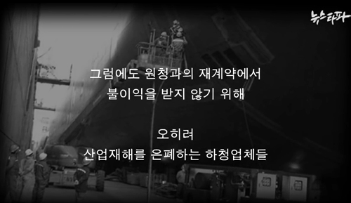 뉴스타파_노동건강연대 산재사망 18.jpg