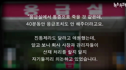 뉴스타파_노동건강연대 산재사망 19.jpg
