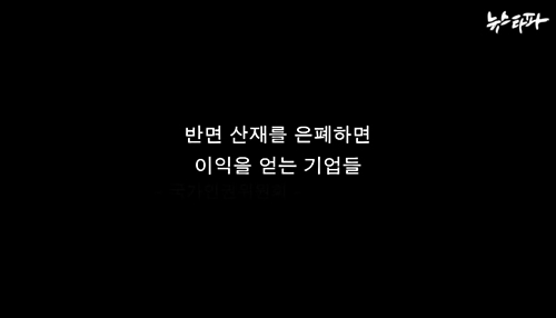 뉴스타파_노동건강연대 산재사망 22.jpg