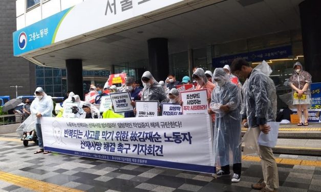반복되는 사고를 막기 위한故김재순 노동자 산재사망 해결 촉구 기자회견