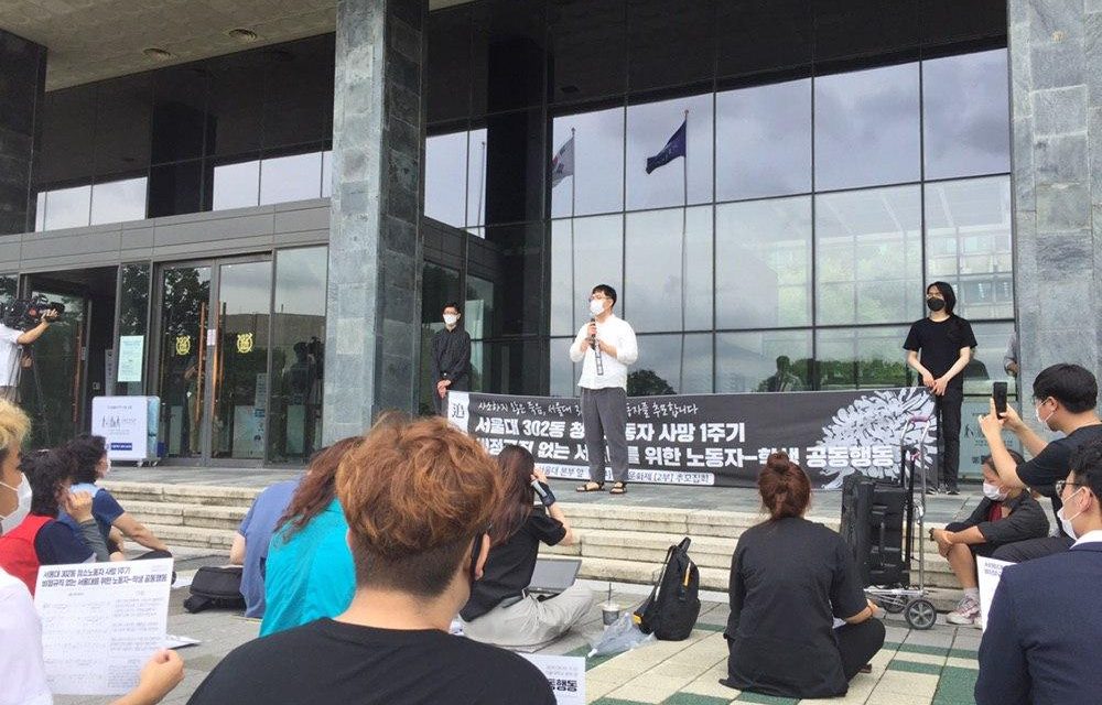 서울대 302동 청소노동자 사망 1주기, 비정규직 없는 서울대를 위한 노동자-학생 공동행동