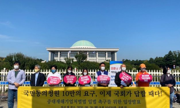[기자회견] 국민동의청원 10만의 요구,  중대재해기업처벌법 즉각 제정하라!