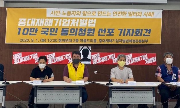 중대재해기업처벌법 10만 국민동의청원 선포 기자회견