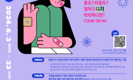 [발표] 2024 청년여성 산재회복 지원사업 – 산재회복비 지원 대상자 발표