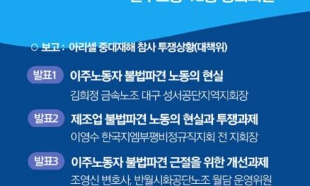 [토론회] 아리셀 화재참사를 통해 본 이주노동자 불법파견 노동과 산재사망사고 개선과제