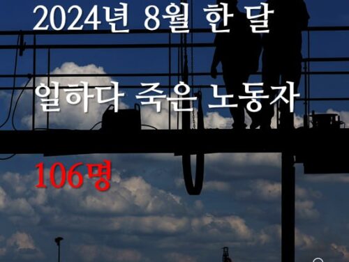 [카드뉴스][이달의 기업살인] 한 달 만에 사망자 106명, 몇 번이나 숫자를 확인했다