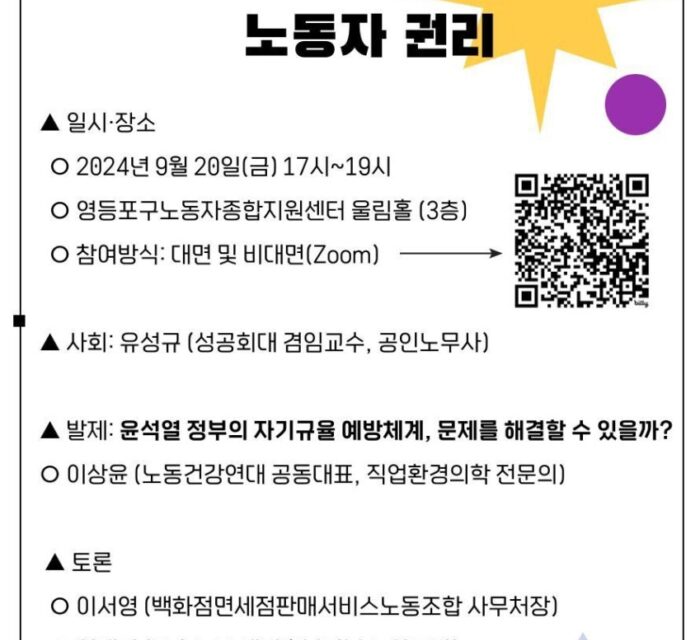 노동건강정책포럼] 정부의 자기규율 예방체계와 노동자 권리