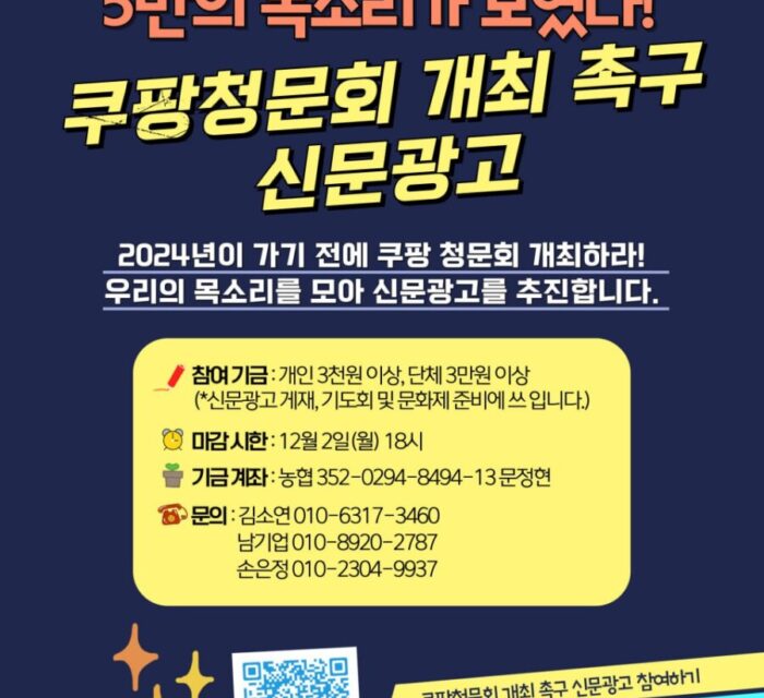 [모금] 쿠팡청문회 개최 촉구 신문광고