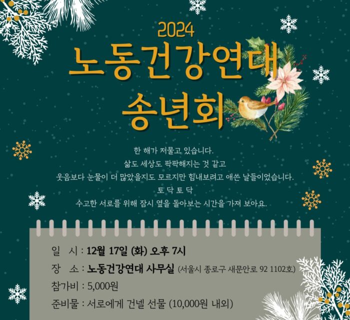 [2024 송년회][취소안내] 수고한 서로를 돌아보는 시간을 가져 보아요