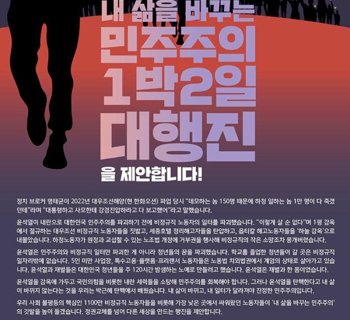 1월 17일 금요일, 비정규직 노동자와 함께해요