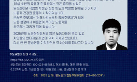 [신청] 이름 없는 ‘문송면들’을 기억하며 함께 걸어요