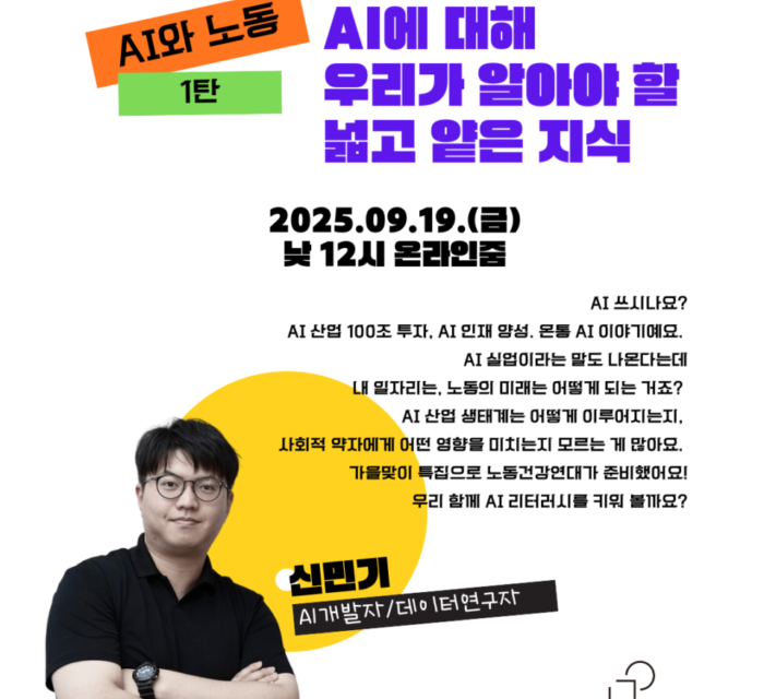 [월례토론회][신청] AI에 대해 우리가 알아야 할 넓고 얕은 지식