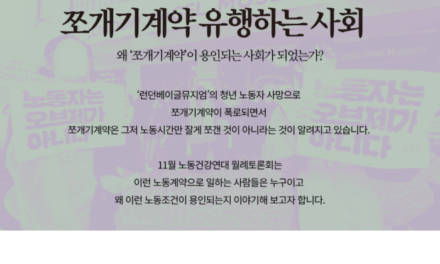 [월례토론회][신청] 쪼개기계약 유행하는 사회