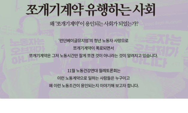 [월례토론회][신청] 쪼개기계약 유행하는 사회