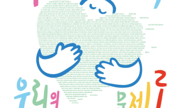 “나의 문제에서 우리의 문제로” 2022~2025〈청년여성 산재회복 지원사업〉결과공유회