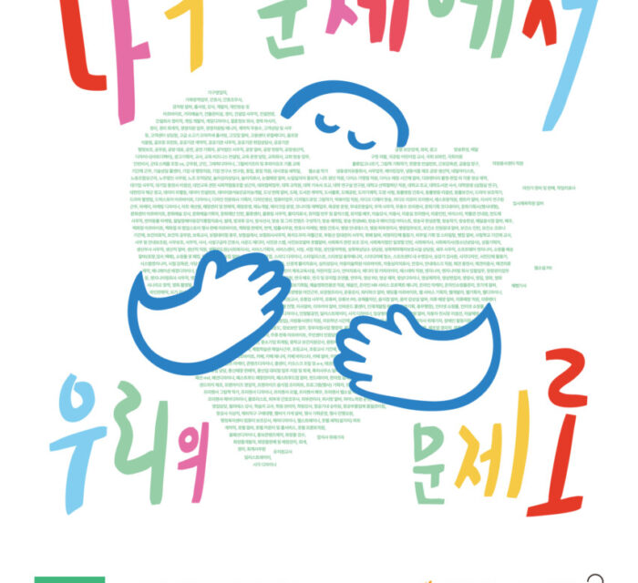 “나의 문제에서 우리의 문제로” 2022~2025〈청년여성 산재회복 지원사업〉결과공유회