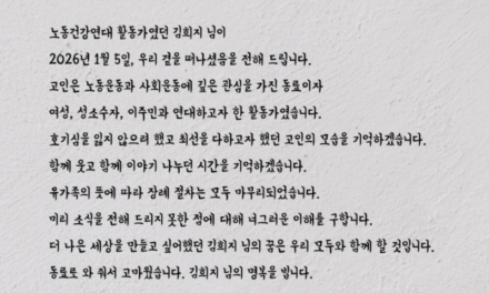 [부고] 김희지 활동가를 기억하며