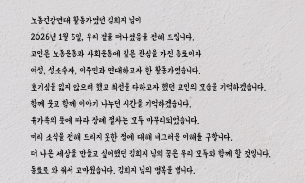 [부고] 김희지 활동가를 기억하며