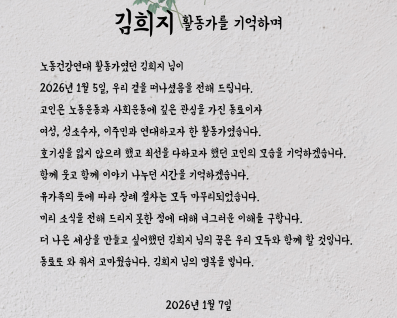 [부고] 김희지 활동가를 기억하며