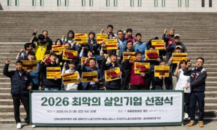 [보도자료 포함] 2026 최악의 살인기업 선정식