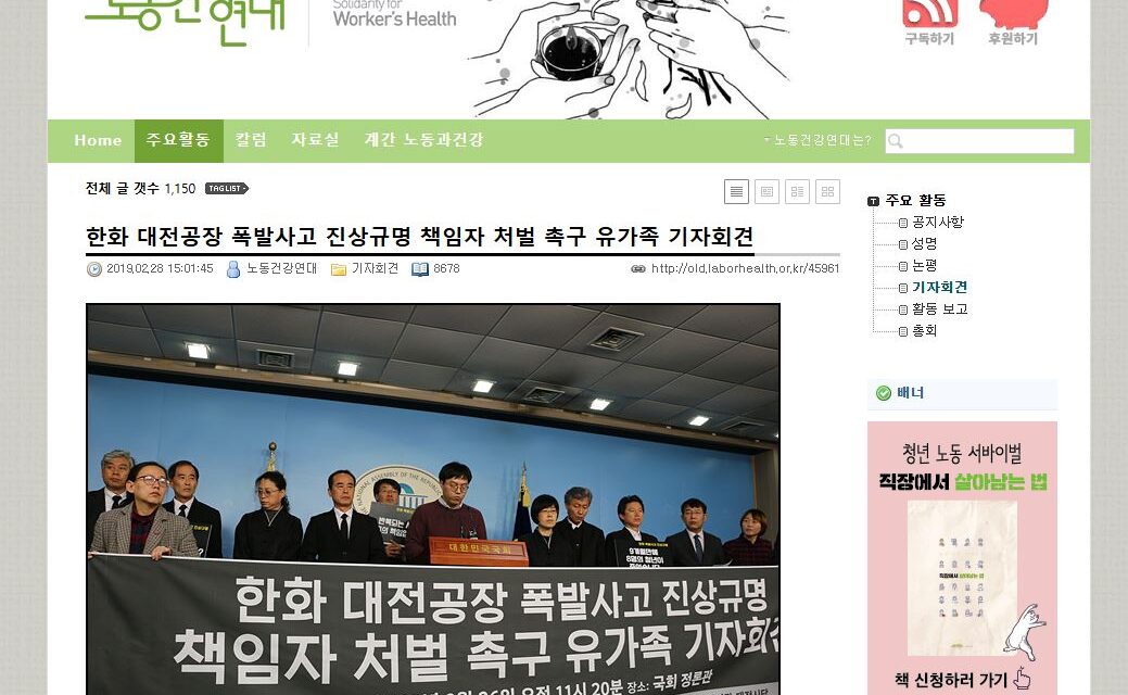 같은 공장 같은 죽음 ― ‘한화에어로’ 폭발사고로 사망한 노동자들의 명복을 빕니다