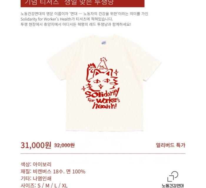 [25주년] “생일 맞은 투쟁냥” 등 후원 티셔츠 3종 판매 시작!