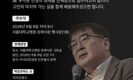[알림] 故 우석균 선생 시민사회단체장