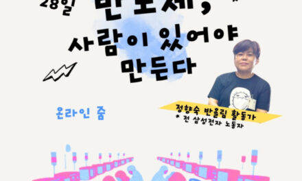 [월례토론회][신청] 반도체, 사람이 있어야 만든다