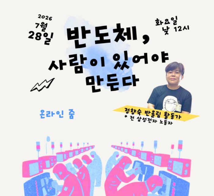 [월례토론회][신청] 반도체, 사람이 있어야 만든다