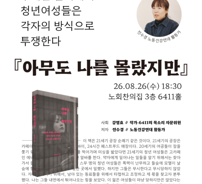 [북토크][신청] 아무도 나를 몰랐지만